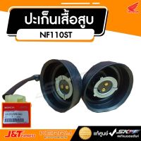 ขายถูก ขั้วไฟหน้า รถรุ่น NSR150SP/NSR150 RRW แท้ศูนย์ HONDA (33120-KW6-840) (ลด+++) อะไหล่มอเตอร์ไซค์ อะไหล่แต่งมอเตอร์ไซค์  แต่งรถ อะไหล่รถมอเตอร์ไซค์