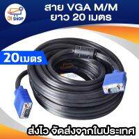 สาย VGA M/M 3+6 ความยาว 20 เมตร หัวสีน้ำเงิน สายเส้นใหญ่ทองแดงอย่างดี (สีดำ)