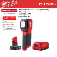 Milwaukee -M12 CML-0 ไฟส่องเทียบสีไร้สาย 12 โวลต์ พร้อมแบตเตอรี่ 4.0Ah และแท่นชาร์จ C12C