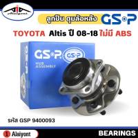 ลูกปืนล้อหลัง ดุมล้อหลัง TOYOTA Altis อัลติส ปี 08-18 ( ไม่มี ABS ) ยี่ห้อ GSP ลูกปืน รหัส 9400093 จำนวน 1ลูก