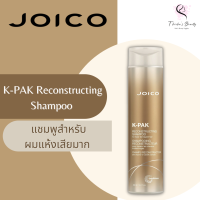 JOICO K-PAK Reconstructing Shampoo 300ml แชมพูสำหรับผมแห้งเสียมาก