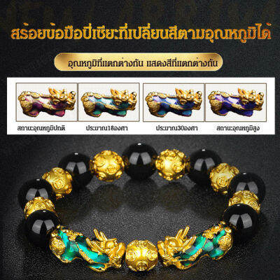 WingTiger สร้อยข้อมือพิเศษที่เปลี่ยนสีตามอุณหภูมิ แบบมีลายสีดำโอบซิเดียน