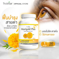 ?ส่งฟรี ส่งไว? TRUVITAR Marigold Plus 30 แคปซูล ผลิตเสริมอาหาร สารสกัดจากดอกดาวเรือง ปกป้องและดูแลสายตาด้วยลูทีนจากธรรมชาติ