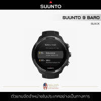 Suunto 9 Gen 1 Baro Black นาฬิกาข้อมือ สมาร์ทวอช มี GPS หน้าจอ 1.97 นิ้ว จอสัมผัส ใช้งานได้นาน โหมดออกกำลังกาย 80 โหมด