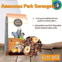 DELI NATURE SERENGETI นกแอฟริกันเกรย์ ริงเน็ค อิเล็คตัส (2kg.)