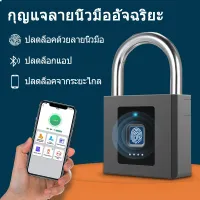 [สินค้าพร้อมจัดส่ง]⭐⭐กุญแจและอุปกรณ์ล็อ padlock กุญแจอัจฉริยะ fingerprint lock ล็อคลายนิ้วมือ ล็อคอิเล็กทรอนิกส์ ชาร์จ USB บลูทูธ APP ปลดล็อค[สินค้าใหม่]จัดส่งฟรีมีบริการเก็บเงินปลายทาง⭐⭐