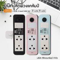 โปร++ ยูนิค รางปลั๊กไฟ 1สวิตซ์ 2 เต้ารับ 5 ม. P402-2 (มอก.10amp) รุ่นแคล้มป์ สีดำ สีฟ้า สีชมพู มอกใหม่ 2300 วัตต์ ส่วนลด ปลั๊ก สวิทซ์ อุปกรณ์ไฟฟ้า สวิทซ์ไฟ