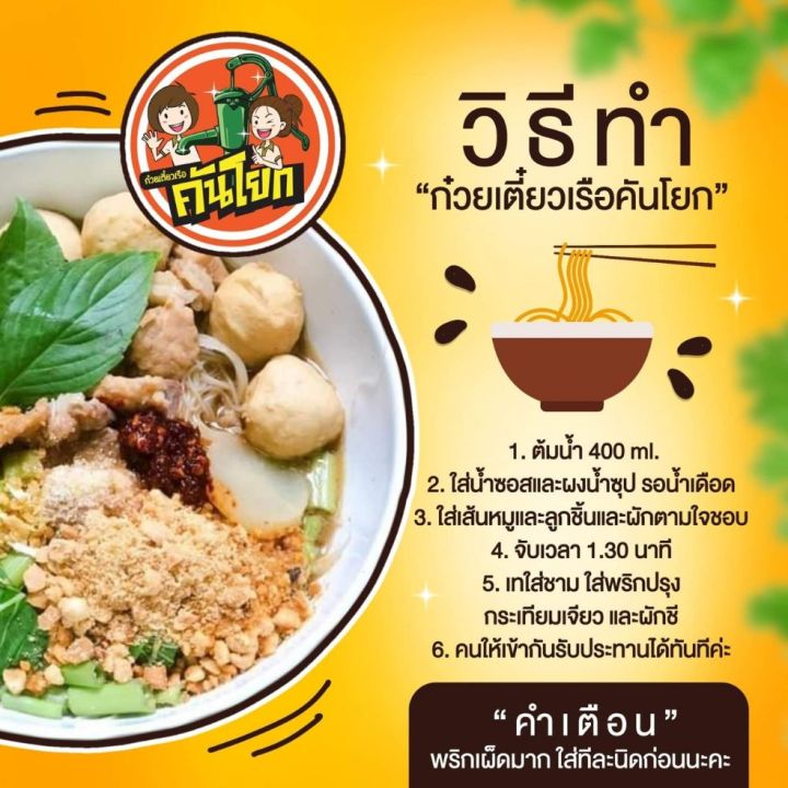 3-ห่อ-สุดคุ้ม-ก๋วยเตี๋ยวเรือคันโยก-เส้นหมี่