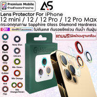 As DIY กระจก กันรอยกล้องหลัง Diamond Gliiter สำหรับ i12 mini / 12 / 12 Pro / 12 Pro Max  เลือกสีที่ใช่ในแบบของคุณ