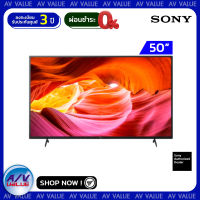 Sony 50X75K ทีวี 50 นิ้ว X75K | 4K Ultra HD | High Dynamic Range (HDR) | สมาร์ททีวี (KD-50X75K) (2022) - ผ่อนชำระ 0% By AV Value