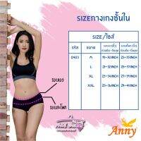 กางเกงชั้นใน Annyบรา รุ่น0403 ทรงเอวสูง รัดพุง กางเกงใน สวมใส่สบาย พุงหาย ผ้าสแปนเด็กซ์ผสมไนล่อน