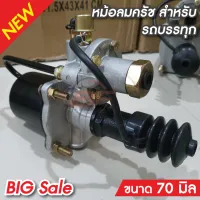 หม้อลมคลัทช์ 70มิล คลัทช์บูชเตอร์ 642-09008 BFA  สำหรับรถหกล้อ สิบล้อ รถบรรทุก อะไหล่ทดแทนคุณภาพ 90 มิล ลูกใหญ่ 642-09102