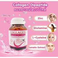 [ส่งฟรี] Collagen Dipeptide  คอลลาเจน ได เป็ปไทด์ บรรจุขวดแก้วอย่างดี (1000mg 30เม็ด)