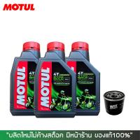 น้ำมันเครื่อง MOTUL 3100 GOLD 15W-50 ขนาด 1 ลิตร จำนวน 3 ขวด + กรองน้ำมันเครื่อง WIX