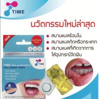 Time Oral Ulcer Patch แผ่นปิดแผลในปาก 6 แผ่น