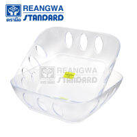 REANGWA STANDARD - CRYS TAN ชามตะแกรง โคโพลีเอสเตอร์เหลี่ยมใหญ่ ชามใส่ผัก-ผลไม้ สีใส (แพ็ค 2 ใบ) RW 8115TTN