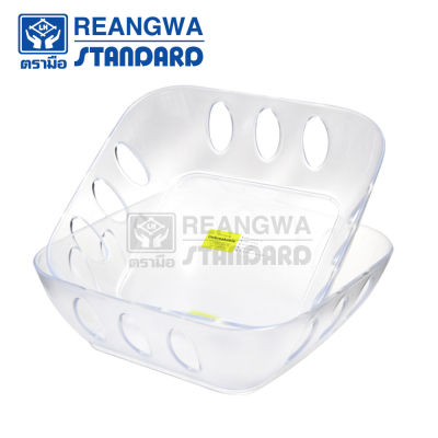 REANGWA STANDARD - CRYS TAN ชามตะแกรง โคโพลีเอสเตอร์เหลี่ยมใหญ่ ชามใส่ผัก-ผลไม้ สีใส (แพ็ค 2 ใบ) RW 8115TTN