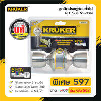 [ส่งฟรี] Kruker ลูกบิดประตูห้องทั่วไป 6275 SS ( 6Pin )