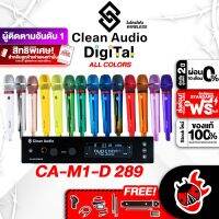 ทักแชทรับส่วนลด 500.-MAX Microphone Clean Audio CA M1 D 289 ไมค์โครโฟนไดนามิคไร้สาย CLEAN AUDIO-CA M1 D 289 ,พร้อมเช็คQC ,ประกันจากศูนย์ ,แท้100% ,ส่งฟรี เต่าแดง