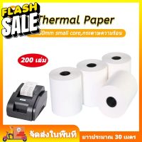 กระดาษความร้อน กระดาษใบเสร็จ ขนาด 57x50 mm 65 gsm แพ็ค 200 ม้วน #กระดาษความร้อน  #ใบปะหน้า  #กระดาษใบเสร็จ  #สติ๊กเกอร์ความร้อน  #กระดาษสติ๊กเกอร์ความร้อน