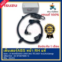 เซ็นเซอร์ ABS หน้าขวา RH แท้ รหัสอะไหล่ 8-97387989-1 ISUZUรุ่น D-MAXปี2003-2007,MU 7ปี 2007 4x2/4x4/ยกสูง