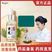 Nanjing Tongrentang Begirl found that anti-hair loss serum essence shampoo plant extract certified healthy hair growth