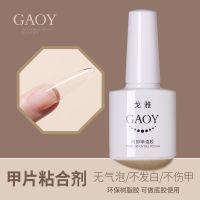 [COD] Goya nail adhesive shop special extension gel can be used with bottom glue phototherapy false nails