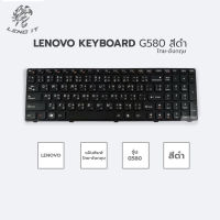 LENOVO คีย์บอร์ดโน๊ตบุ๊ค KEYBOARD G580