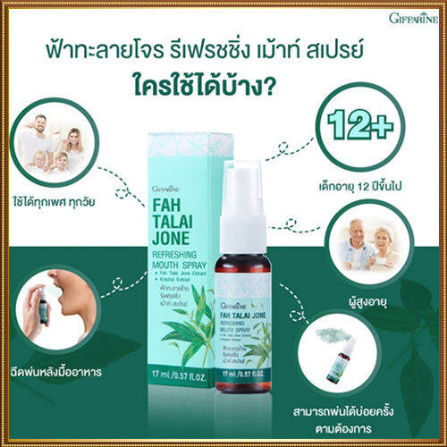 สเปรย์ระงับกลิ่นปาก-กิฟารีนฟ้า-ทะ-ลาย-โจ-ร-รีเฟรชชิ่งเม้าท์สเปรย์สูตรสมุนไพรลดกลิ่นปาก-จำนวน1หลอด-รหัส84061-บรรจุ17มล-lung-d