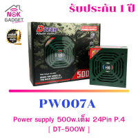 Power supply 500 w.เต็ม 24Pin P.4 [ DT-500 ] เพาเวอร์ซัพพพลาย รุ่น PW007A