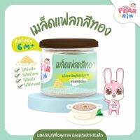 PEARRIN เมล็ดแฟลกสีทอง (ตรา แพร์รินน์ ) ขนาด 50กรัม PN_021