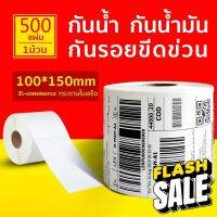 【ยกลัง 20 ม้วน 100x150x500】สติกเกอร์ความร้อน กระดาษความร้อน สติ๊กเกอร์บาร์โค้ด ปริ้นใบปะหน้า Thermal paper Label Sticker #กระดาษใบเสร็จ #สติ๊กเกอร์ความร้อน #กระดาษสติ๊กเกอร์ความร้อน   #กระดาษความร้อน  #ใบปะหน้า