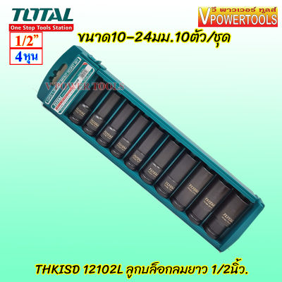 Total THKISD12102L ลูกบล็อกลมยาว 1/2นิ้ว. ขนาด10–24มม.10ตัว/ชุด (THKISD-12102L ,THKISD 12102L )