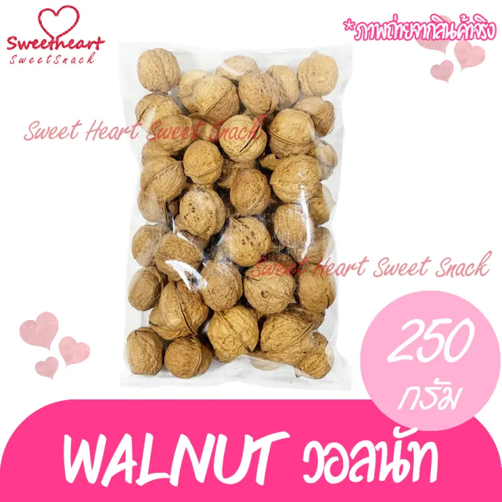 ถั่ววอลนัท-walnut-วอลนัท-250g-เกรด-a-แน่นอน-ถั่ว-ธัญพืช-ถั่วธัญพืช-ร้าน-sweet-heart-ส่งมอบให้-ถ้าไม่ดี-เราไม่ส่งให้-ส่งทันใจ-ราคาโดนใจ-แพคสินค้าอย่างดี-คุ้มค่าคุ้มราคา