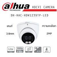 กล้องวงจรปิด Dahua รุ่น HAC-HDW1239TP- LED ความละเอียด 2 ล้านพิกเซล