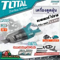 ( PRO+++ ) โปรแน่น.. SET 2.0Ah TOTAL  เครื่องดูดฝุ่น TVLI2001 ไร้สาย แบตเตอรี่ 20V รวมแบต 2.0Ah และ แท่นชาร์จ Lithium‑Ion vacuum cleaner ราคาสุดคุ้ม แบ ต เต อร รี่ แบ ต เต อร รี เเ บ ต เต อร รี่ แบ ต เต อร รี่ แห้ง