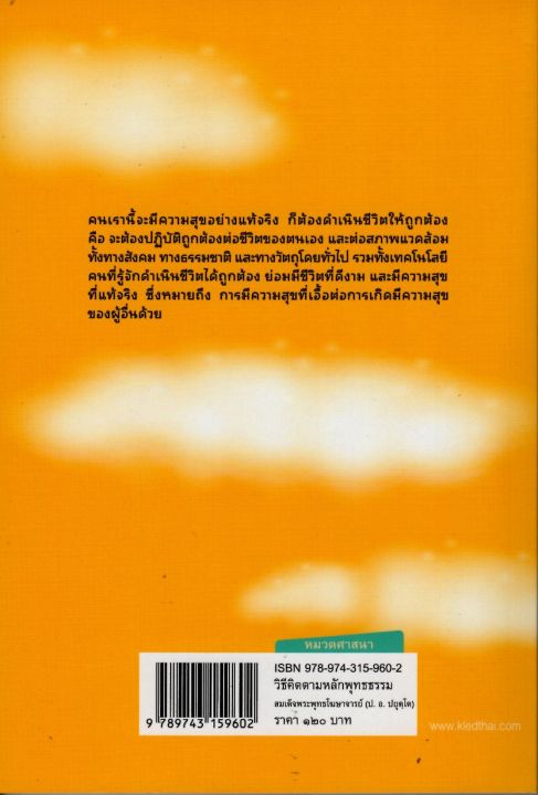 วิธีคิดตามหลักพุทธธรรม