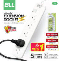 ซื้อ1แถม1?BLL ปลั๊กไฟ รุ่นB57 ปลั๊กไฟมาตรฐาน มีมอก. 1สวิตซ์ 5ช่อง สายยาว 5 เมตร ปลั๊กรางไฟ ปลั๊กพ่วง รับประกัน 3 ปี