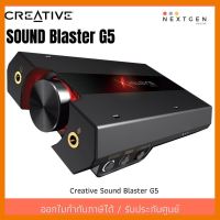 สินค้าขายดี!!! Creative Blaster G5 Sound card รับประกัน 1 ปี สินค้าพร้อมส่งจ้า!! ลดพิเศษ ซาวน์การ์ด การ์ดเสียง ที่ชาร์จ แท็บเล็ต ไร้สาย เสียง หูฟัง เคส ลำโพง Wireless Bluetooth โทรศัพท์ USB ปลั๊ก เมาท์ HDMI สายคอมพิวเตอร์