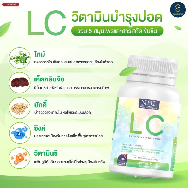 nbl-lc-เอ็นบีแอล-แอลซี-วิตามินบำรุงปอด-เสริมภูมิ-ฝุ่น-ควัน-มลพิษทางอากาศ-pm2-5-180เม็ด-โปรสุดคุ้ม-ส่งฟรี