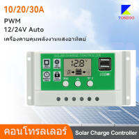 สปอตสินค้า 10-30A โซล่าชาร์จเจอร์ Solar Charge Controller แบตเตอรี่ 12V/24V LCD Display Dual USB Solar Panel Charger โซล่า ชาร์จ คอนโทรลเลอร์