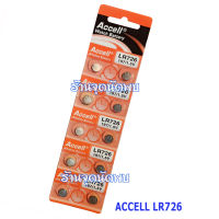 ถ่านกระดุม Accell LR726 / 197 /1.5V 0% HG อย่างดี ถ่าน นาฬิกา เครื่องช่วยฟัง ถ่านกลม เปลี่ยนถ่านนาฬิกา pb