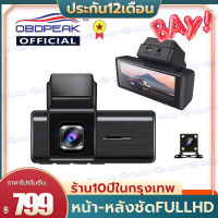 กล้องหน้ารถ กล้องติดรถยนต์ ​2กล้อง หน้า-หลัง WDR+HDR กล้องหน้าติดรถยนต์ Driving Recorder A11 Car Camera 1080P 3.0 นิ้วหน้าจอ รองรับเมนูภาษาไทย เข้าใจง่าย