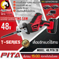 ?? PITA ?? เลื่อยชัก รุ่น 48V PITA2B 48V (แบต2ก้อน+ที่ชาร์จ) ฟรีใบเลื่อย 2ใบ ความสามารถในการตัดดี มอเตอร์กำลังสูง เลื่อยตัด ไร้สาย ??