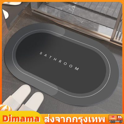 【Dimama】COD พรม พรมเช็ดเท้า ซึมซับน้ำดี พรมปูพื้นนุ่ม พรมปูพื้นในห้องครัว ซับน้ำได้ดี กันลื่น มี3ขนาด