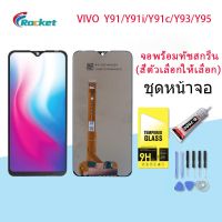 หน้าจอ vivo Y91c/Y91i/Y91/Y93/Y95 จอชุด หน้าจอ จอ+ทัช Lcd Display วีโว่ จอvivo จอY91c/จอY91i/จอY91/จอY93/จอY95