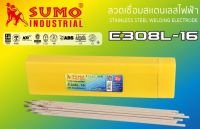 (ส่งฟรี)ลวดเชื่อมสแตนเลสไฟฟ้า SUMO ขนาด 2.0/2.6มม ยาว30ซม 10เส้น