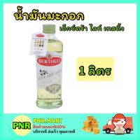 PNR.mart[1ชิ้น] 1 ลิตร ขวดใหญ่ Bertolli เบอร์ทอลลี น้ำมันมะกอก เอ็กซ์ตร้า ไลท์ เทสติ้ง โอลีฟ ออยล์ spray oil olive