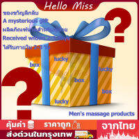 ของขวัญลึกลับผลิตภัณฑ์ผู้ชายนวดกล่องผ่อนคลาย