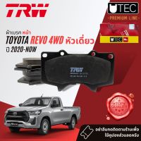 ?คูปองลดอีก 14% ไม่อั้นยอด? ผ้าดิสเบรคหน้า ผ้าเบรคหน้า Toyota Hilux REVO 4WD รุ่นหัวเดี่ยว , Single Cab  ปี 2020-Now 4WD,TRW U-TEC GDB 3364 UT โตโยต้า ไฮลักซ์ รีโว ป